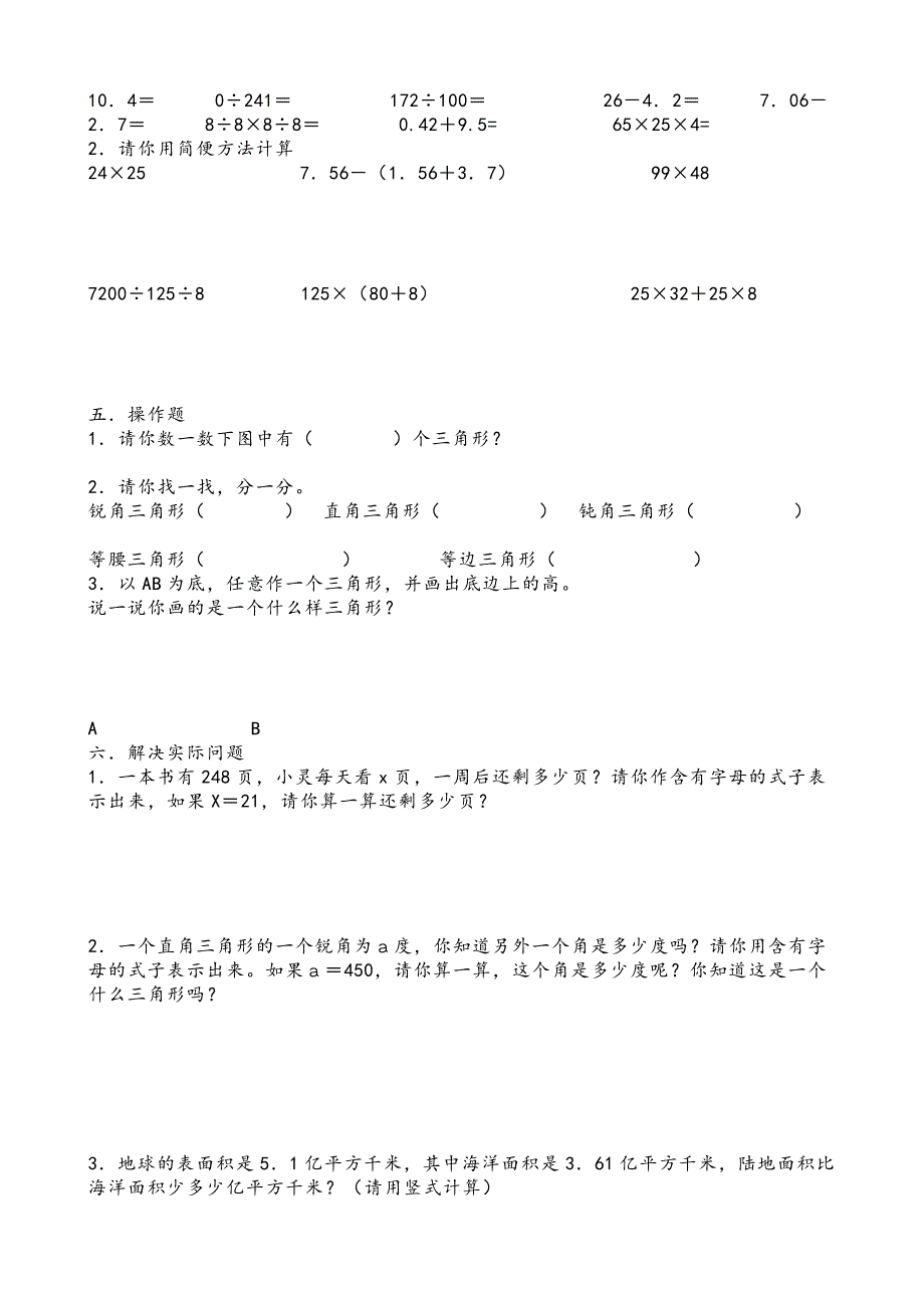 青岛版四年级(下册)数学试卷_第4页