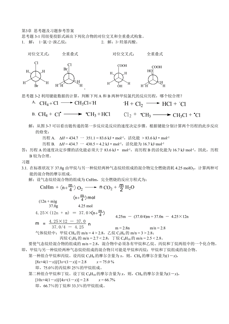 第3章 问题及习题参考答案_第1页