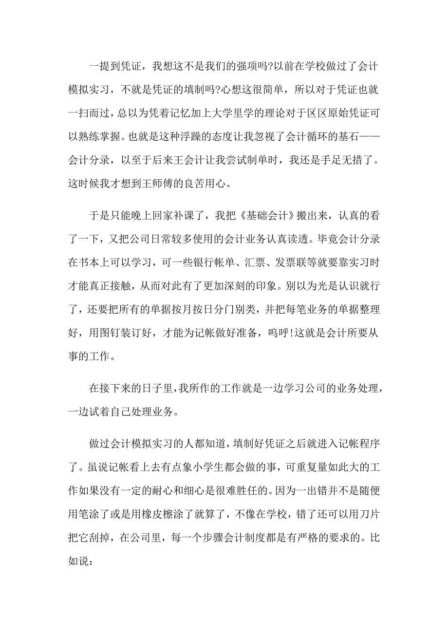 2023年财务实习报告锦集八篇_第3页