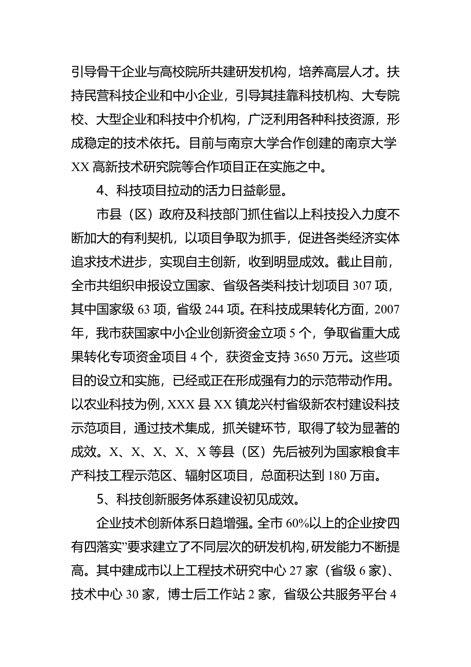 科技进步法贯彻执法情况的调查报告_第3页