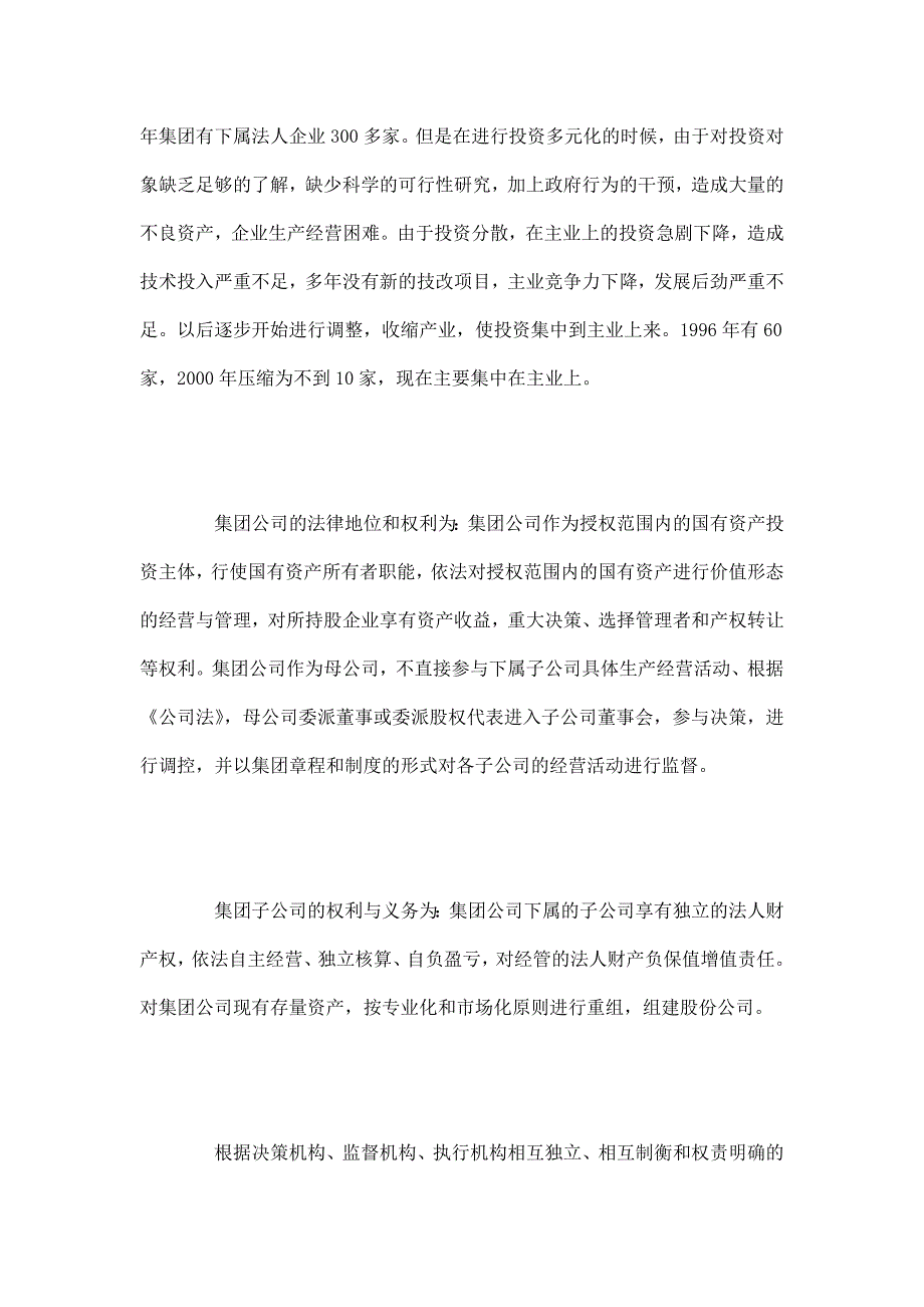 投资战略管理及实证分析_第4页