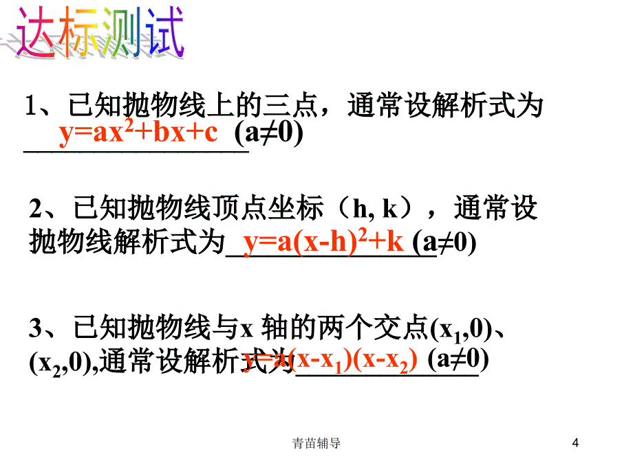 二次函数解析式的确定【教师教材】_第4页