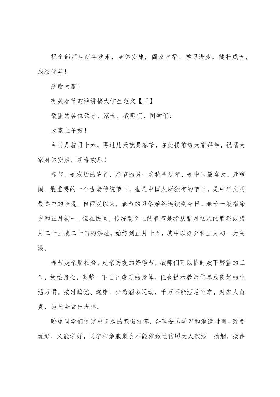 有关春节的演讲稿大学生范文.docx_第5页