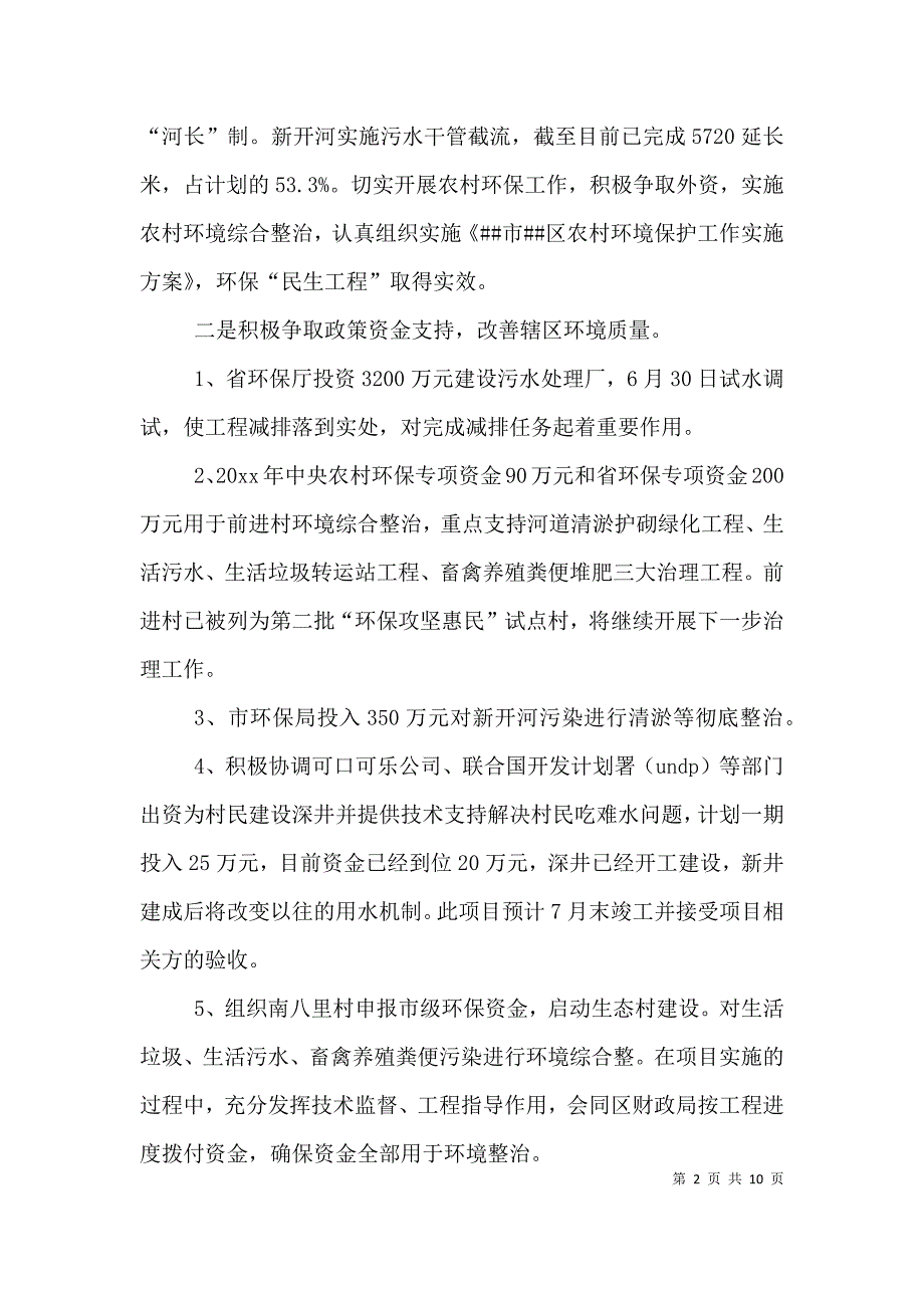 环保分局领导班子述职述廉报告.doc_第2页