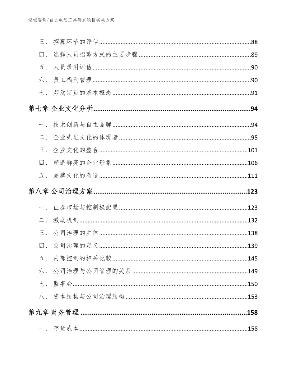 自贡电动工具研发项目实施方案_参考范文_第3页