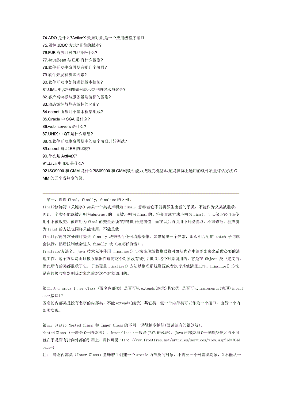 JAVA 面试题--社会上常用的试题库.doc_第4页