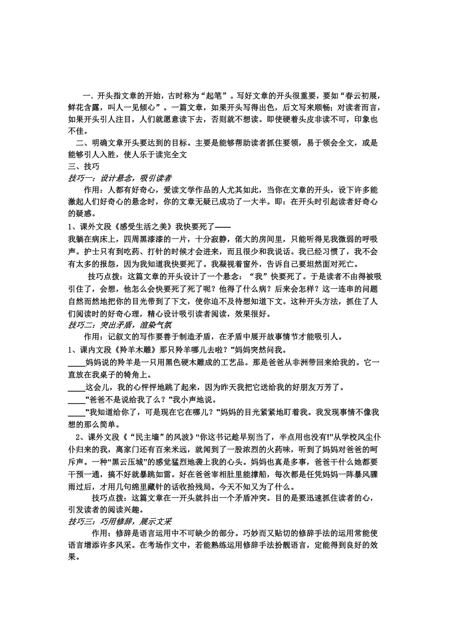 作文开头指导_第4页