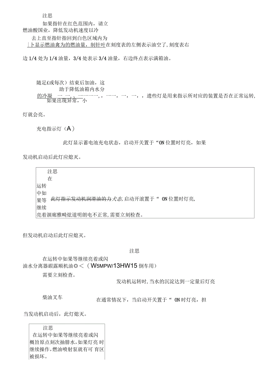 叉车使用说明_第2页