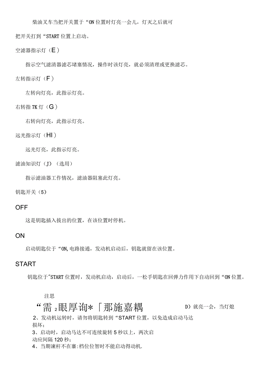 叉车使用说明_第3页