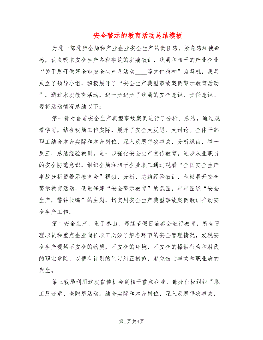 安全警示的教育活动总结模板(2篇)_第1页