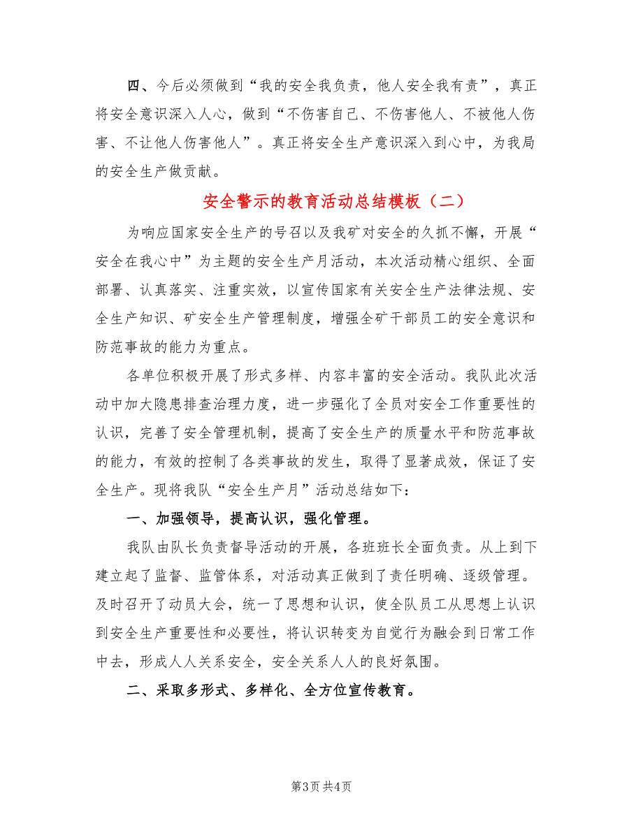 安全警示的教育活动总结模板(2篇)_第3页