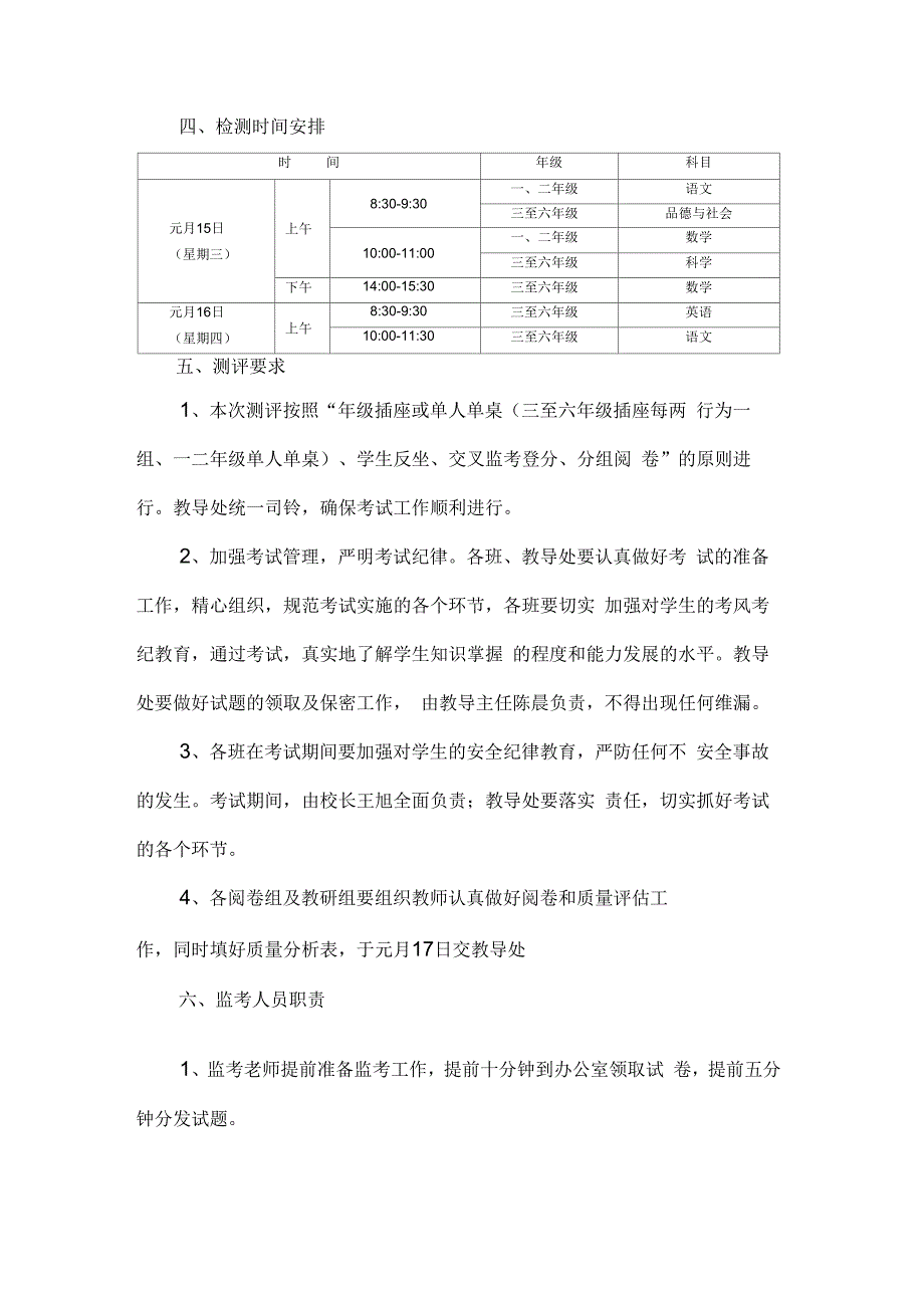 期末素质测评方案_第2页