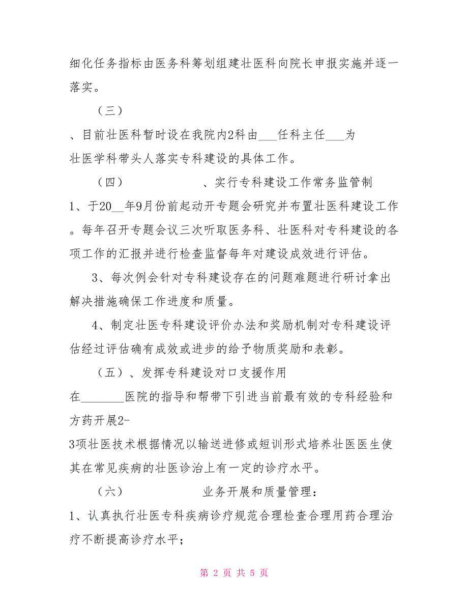 中医院壮医科建设实施方案_第2页