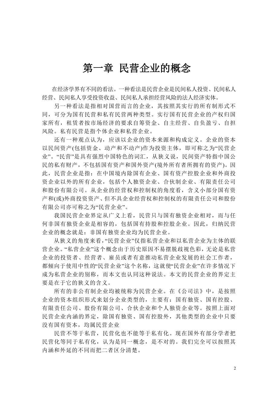 《企业成长与发展的动因探讨》毕业论文.doc_第5页