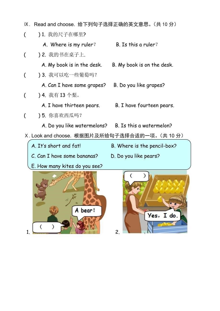【精品】人教版pep三年级英语下册期末试题及答案_第5页