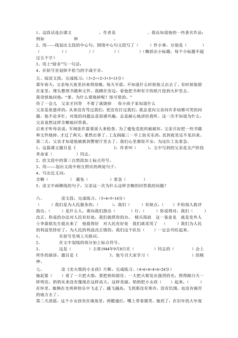 六年级下册语文复习练习题.doc_第4页