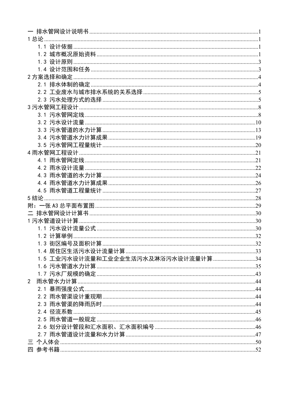 排水管网设计说明书.doc_第1页