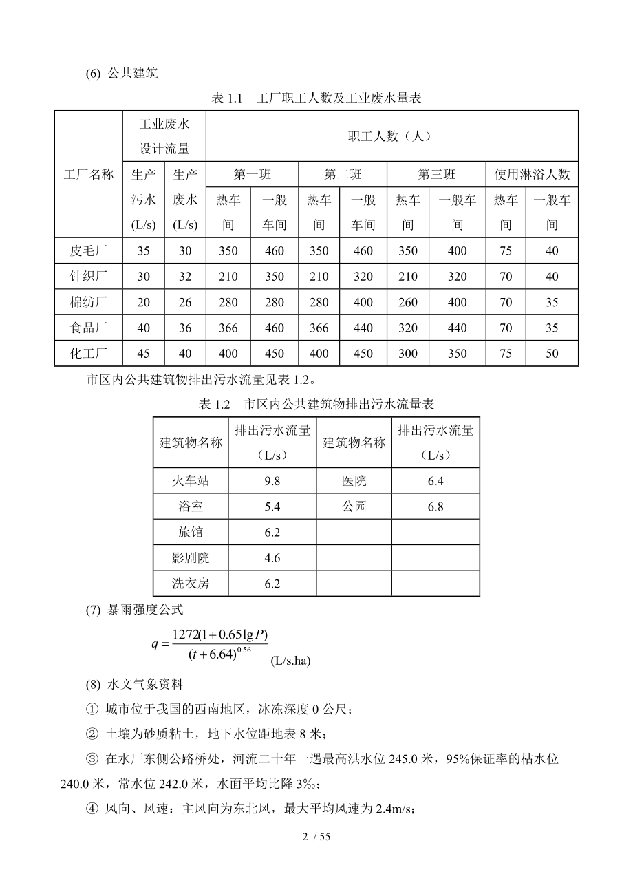 排水管网设计说明书.doc_第3页