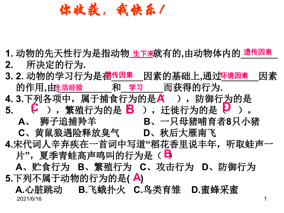 我：生物圈中的微生物(病毒、细菌、真菌)_第1页