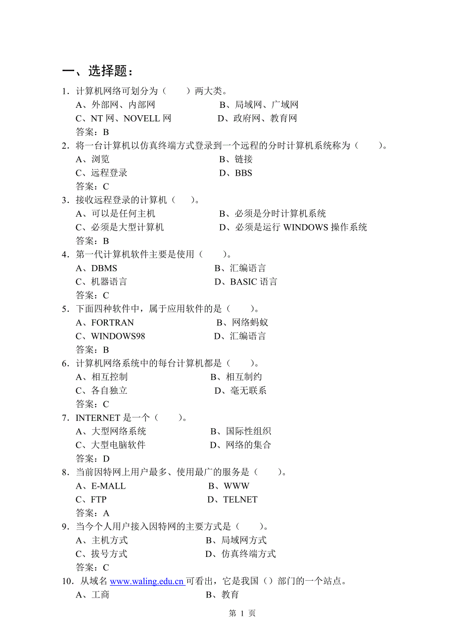 公务员计算机客观题_第1页