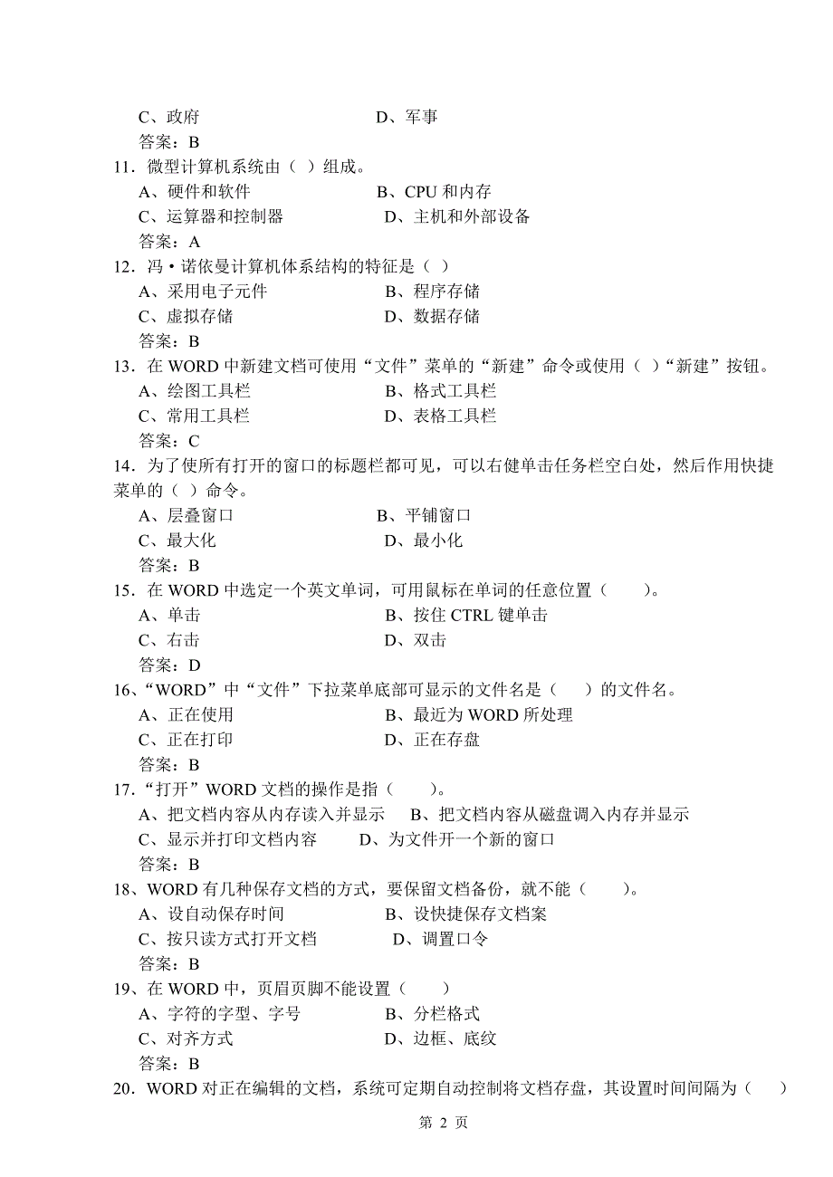 公务员计算机客观题_第2页