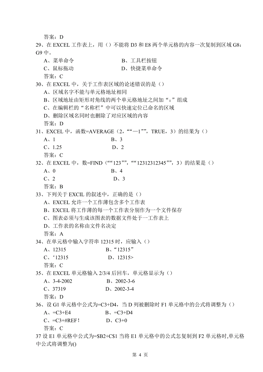 公务员计算机客观题_第4页