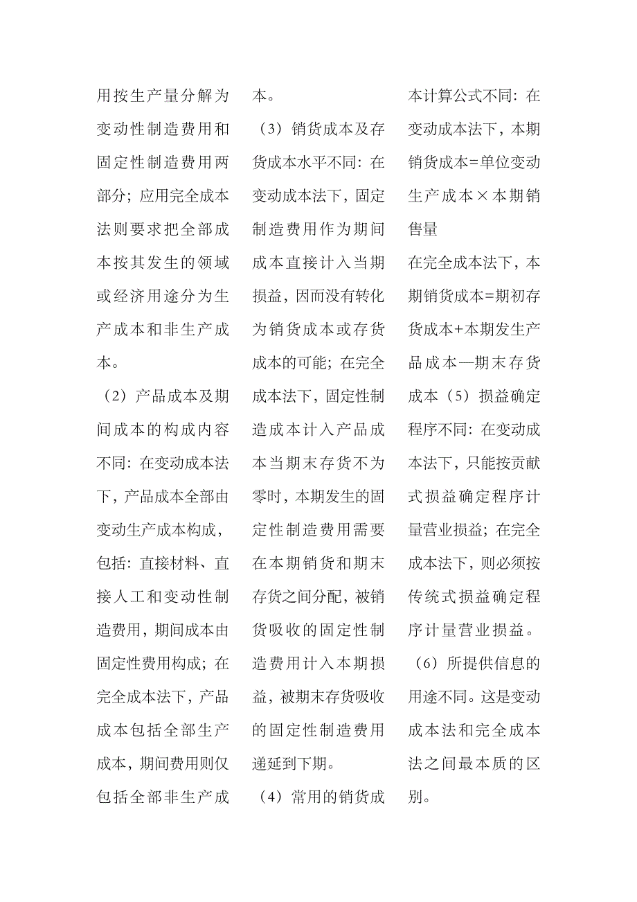 2023年电大管理会计小蓝本加历届试卷问答题_第4页