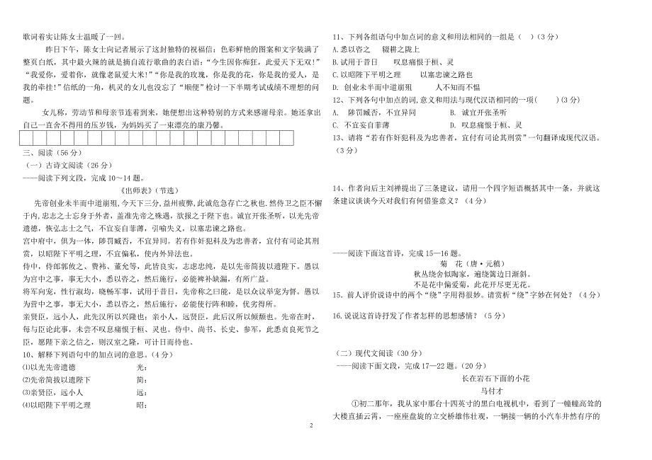 九年级语文上册第二次月考试题_第2页