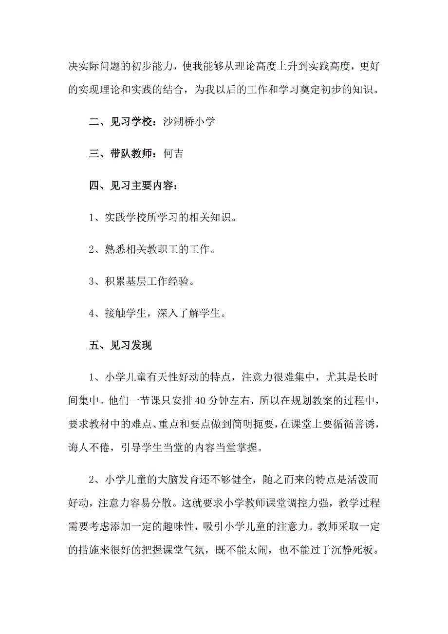 2023师范生的实习报告汇编九篇_第2页