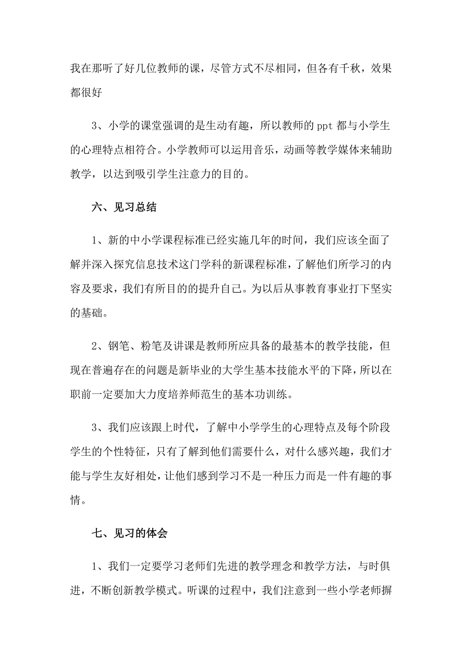 2023师范生的实习报告汇编九篇_第3页