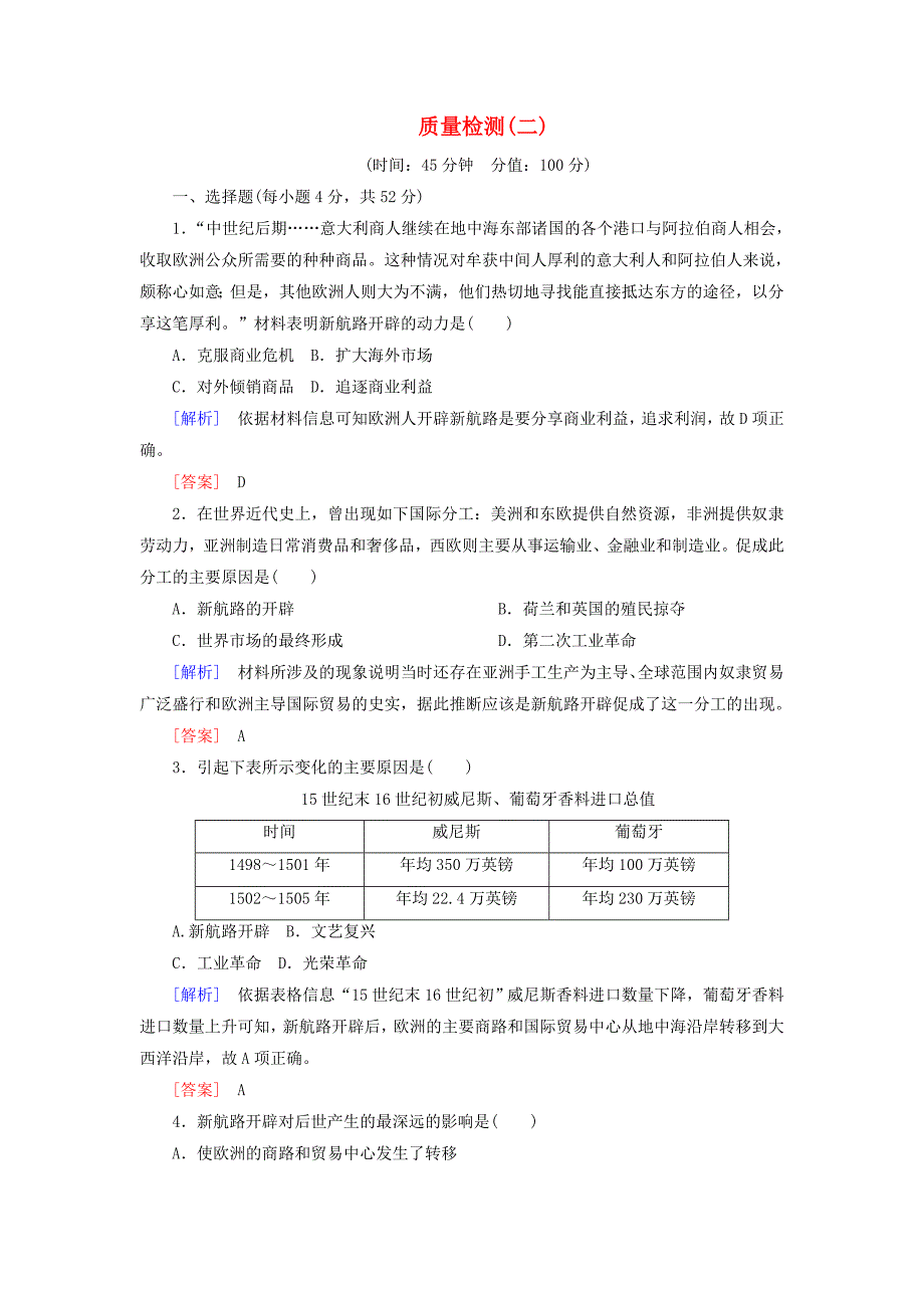 新课标2019-2020学年高中历史质量检测2资本主义世界市场的形成和发展新人教版必修_第1页