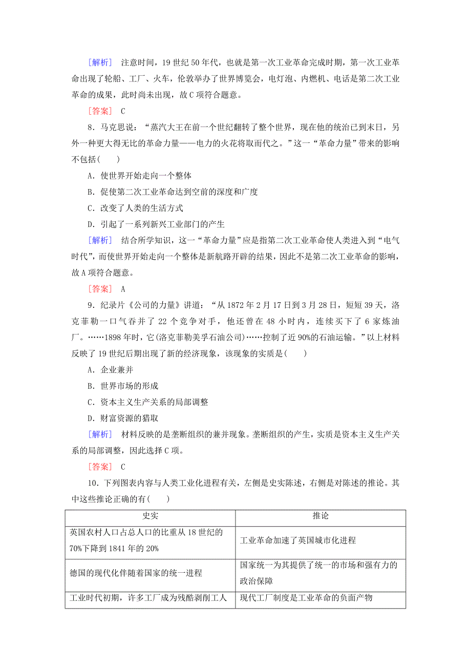 新课标2019-2020学年高中历史质量检测2资本主义世界市场的形成和发展新人教版必修_第3页