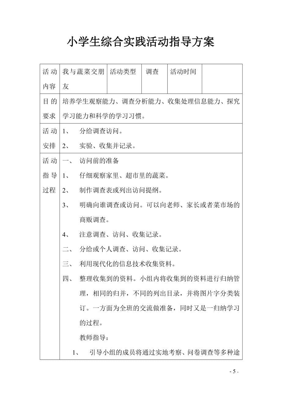 小学四年级综合实践活动课程教案　全册_第5页