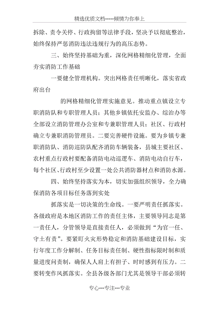 消防发言稿_第4页