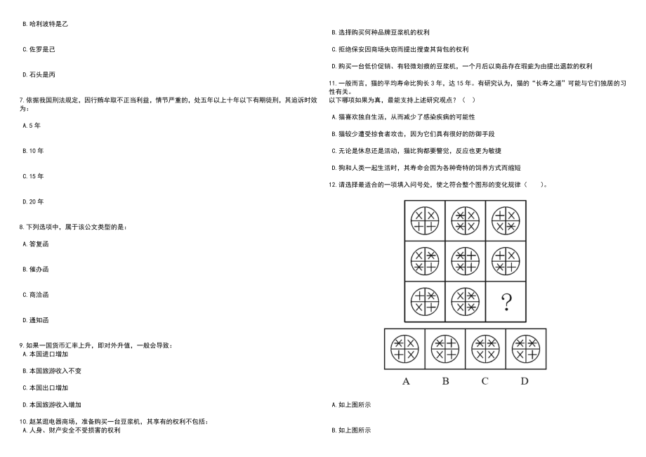 广西玉林市农业科学院招考聘用科研助理笔试参考题库附答案详解_第2页