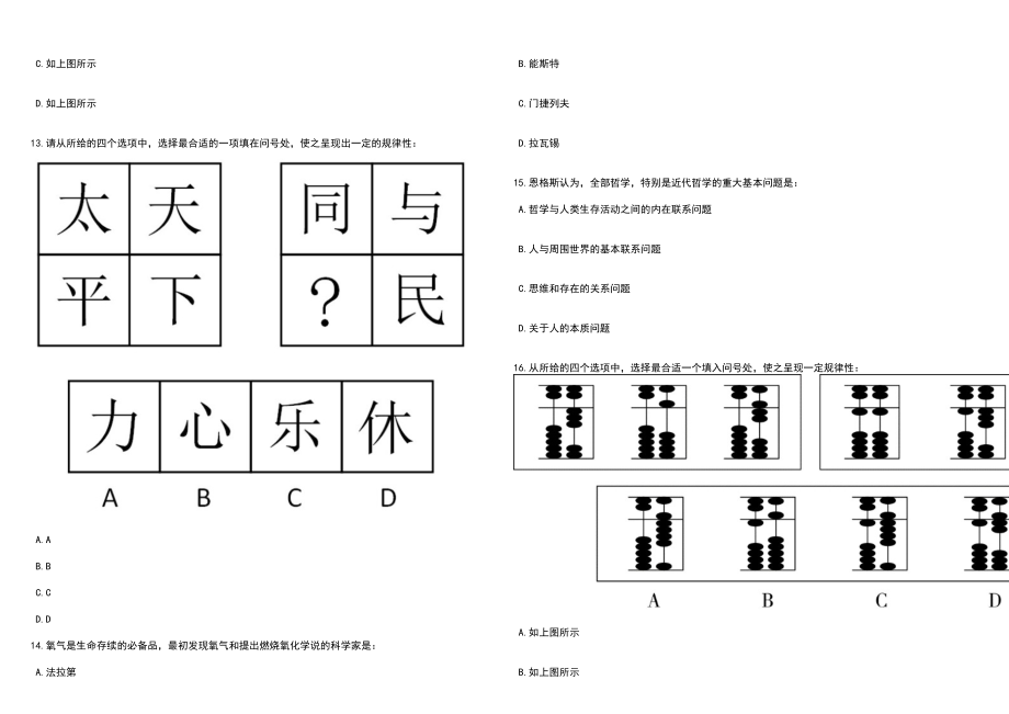 广西玉林市农业科学院招考聘用科研助理笔试参考题库附答案详解_第3页