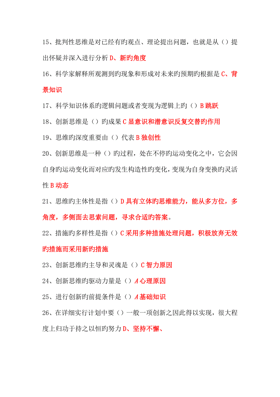 2023年专业技术人员创新案例读本题库及答案详尽版.docx_第2页