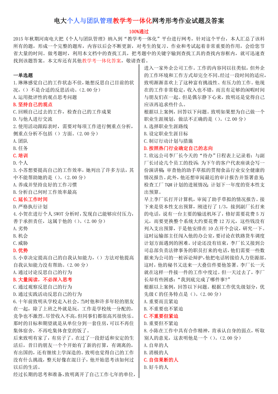 最新河南电大《个人与团队管理》教学考一体化网考形考作业试题及答案_第1页