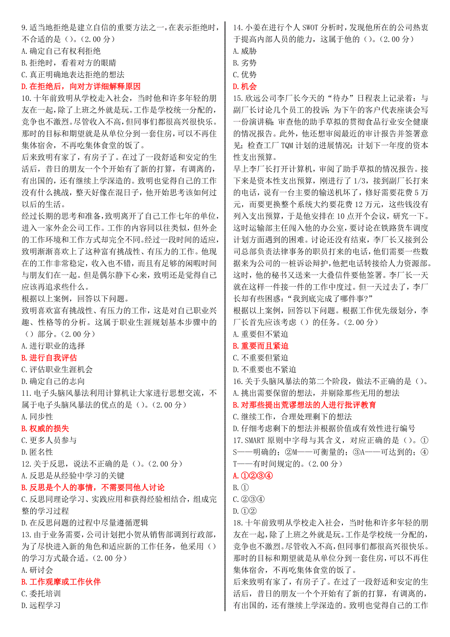 最新河南电大《个人与团队管理》教学考一体化网考形考作业试题及答案_第2页