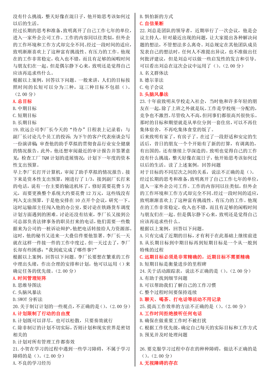 最新河南电大《个人与团队管理》教学考一体化网考形考作业试题及答案_第3页