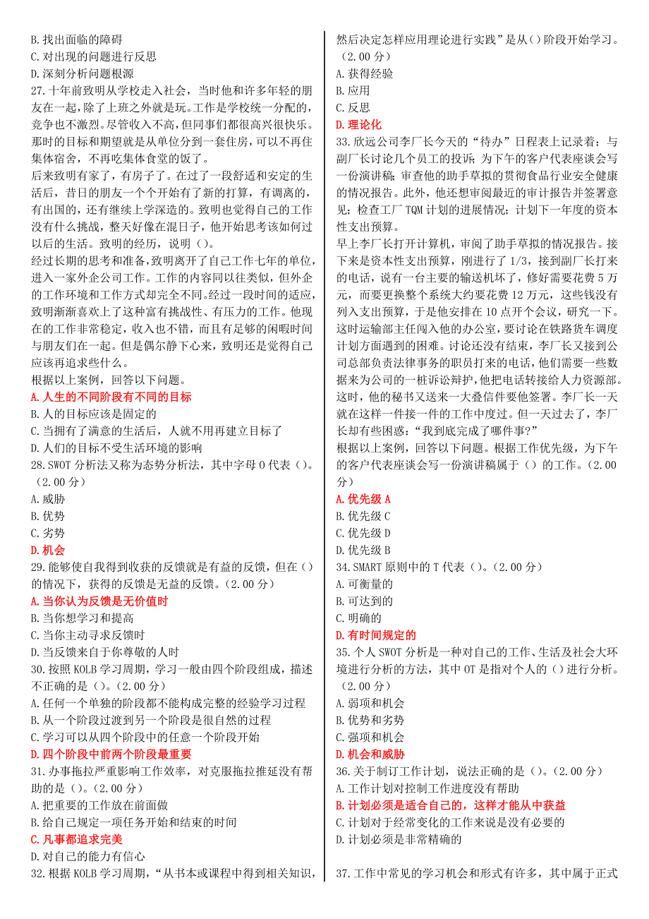 最新河南电大《个人与团队管理》教学考一体化网考形考作业试题及答案_第4页