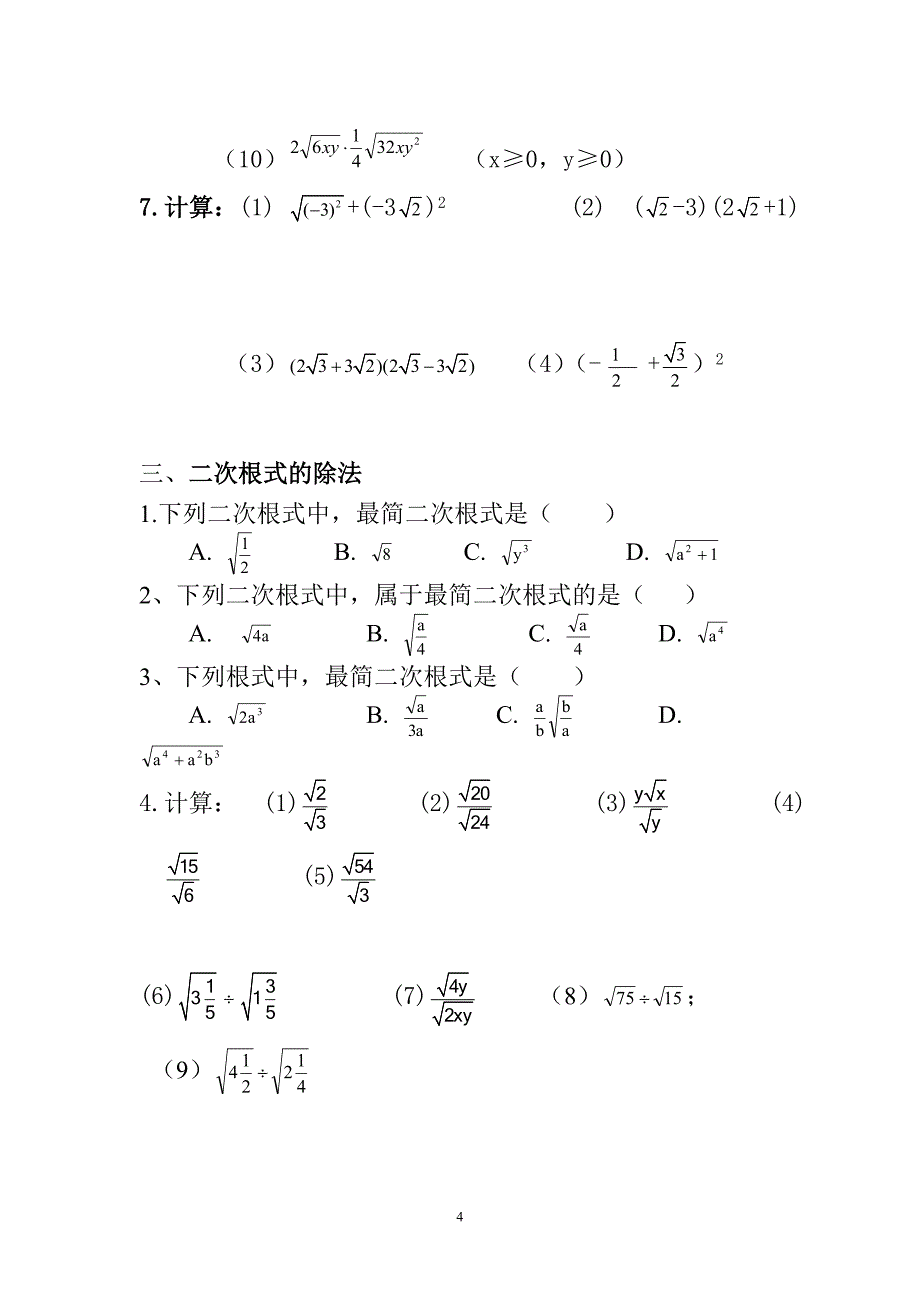 新人教版八年级数学下册二次根式同步练习.doc_第4页