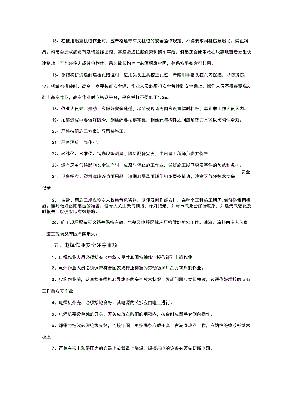 钢便桥施工安全技术交底_第3页