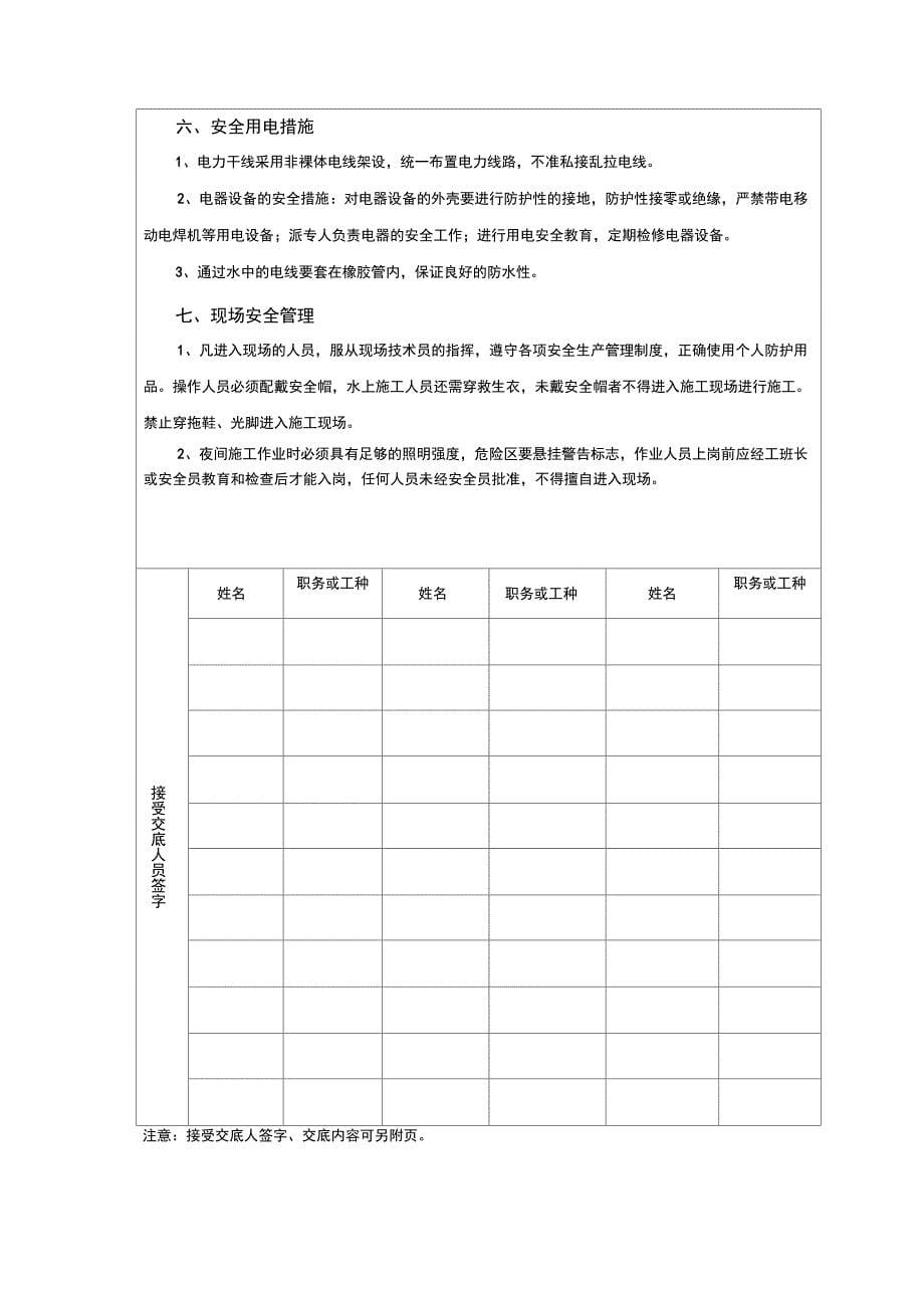 钢便桥施工安全技术交底_第5页