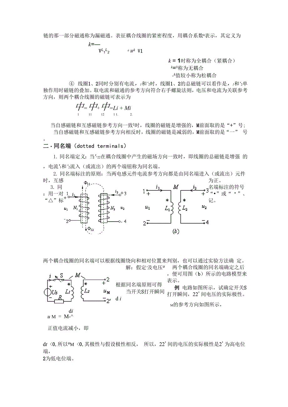 耦合电感和谐振电路_第2页