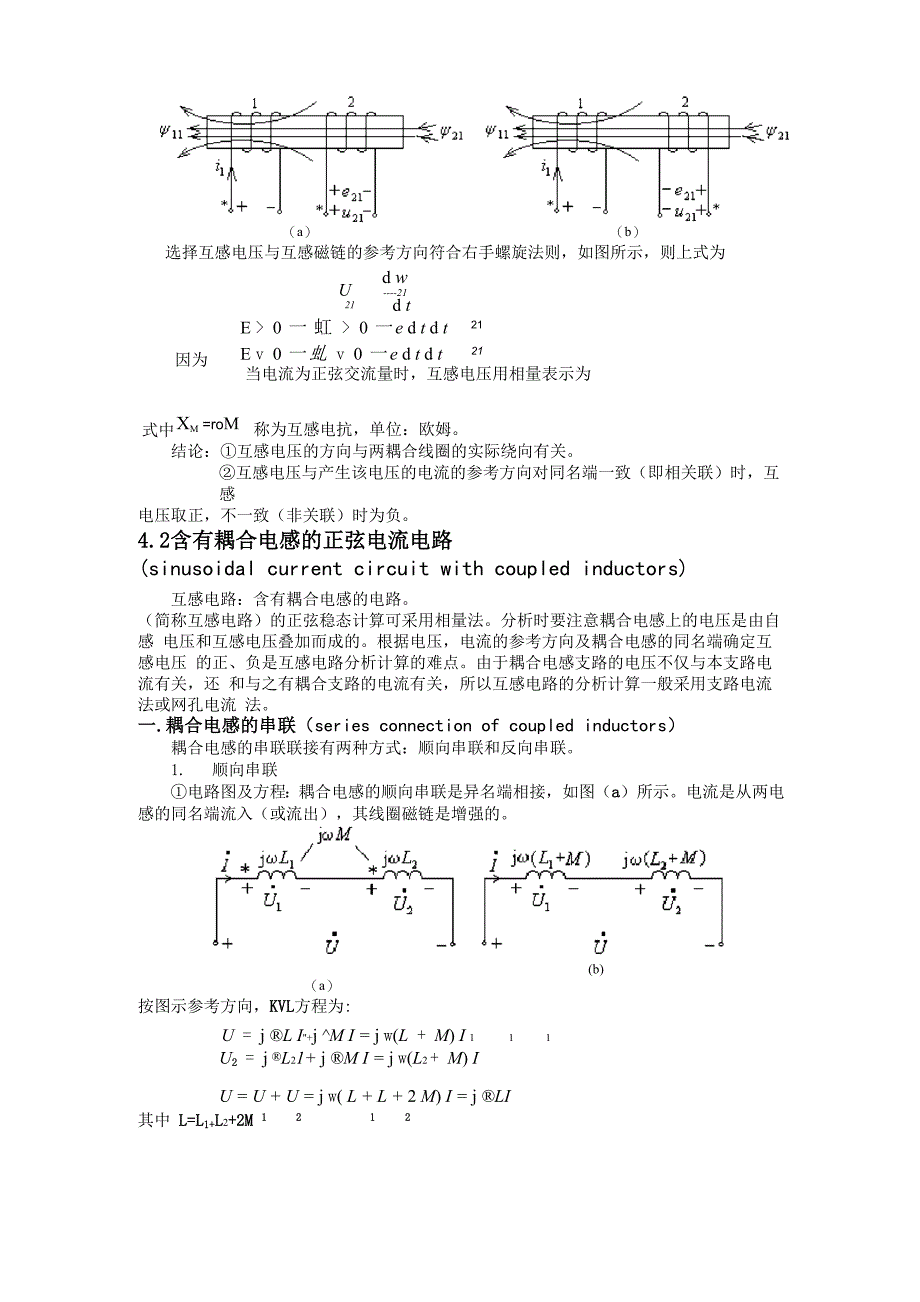 耦合电感和谐振电路_第4页