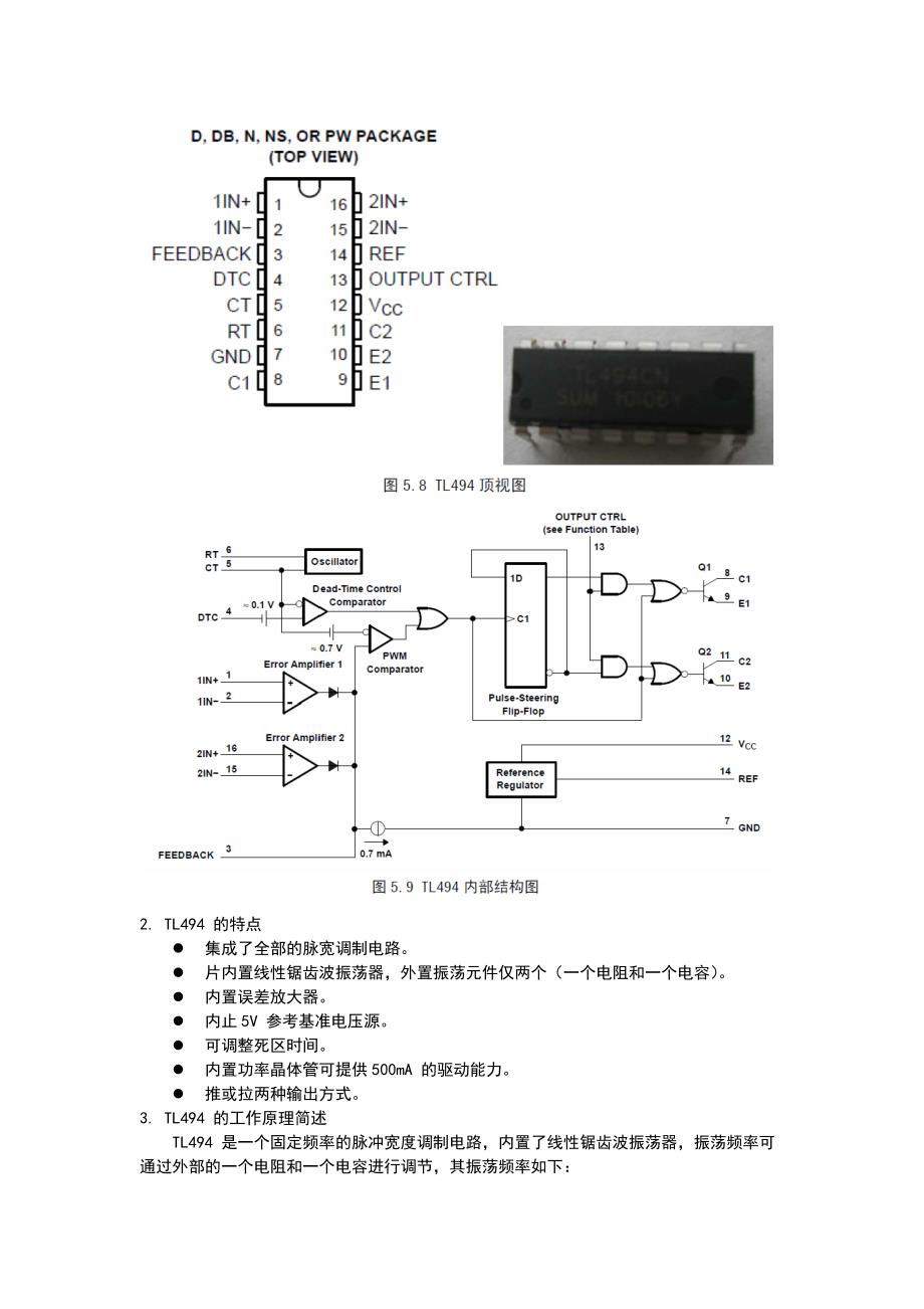 基于TL494 他激型半桥开关电源.doc_第4页