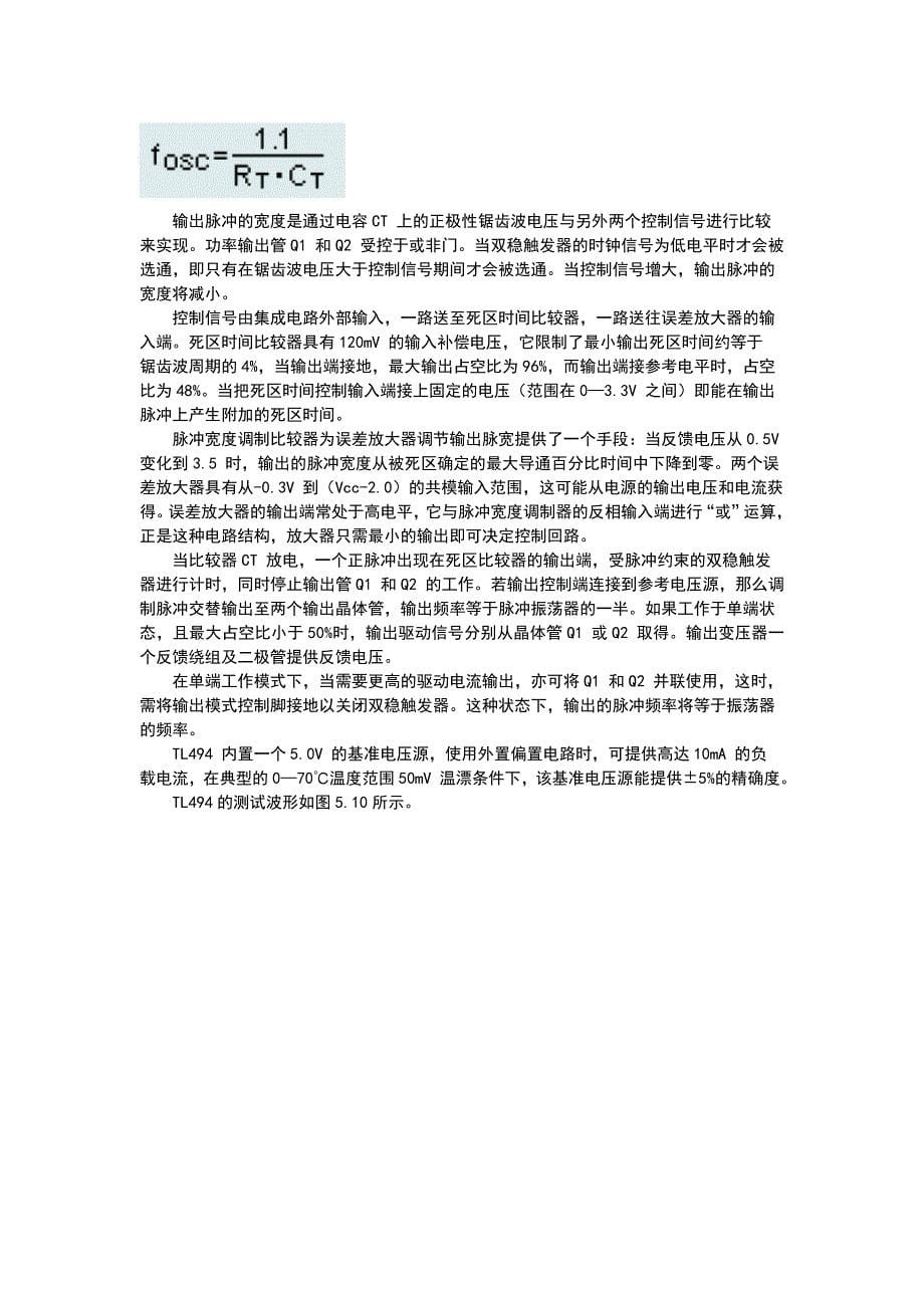 基于TL494 他激型半桥开关电源.doc_第5页