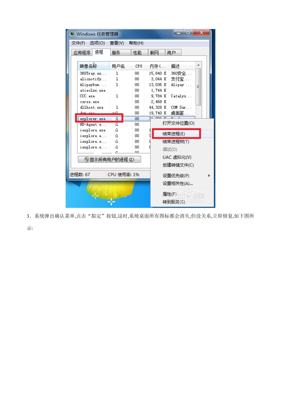 任务栏内“音量图标”不见了解决方法_第3页