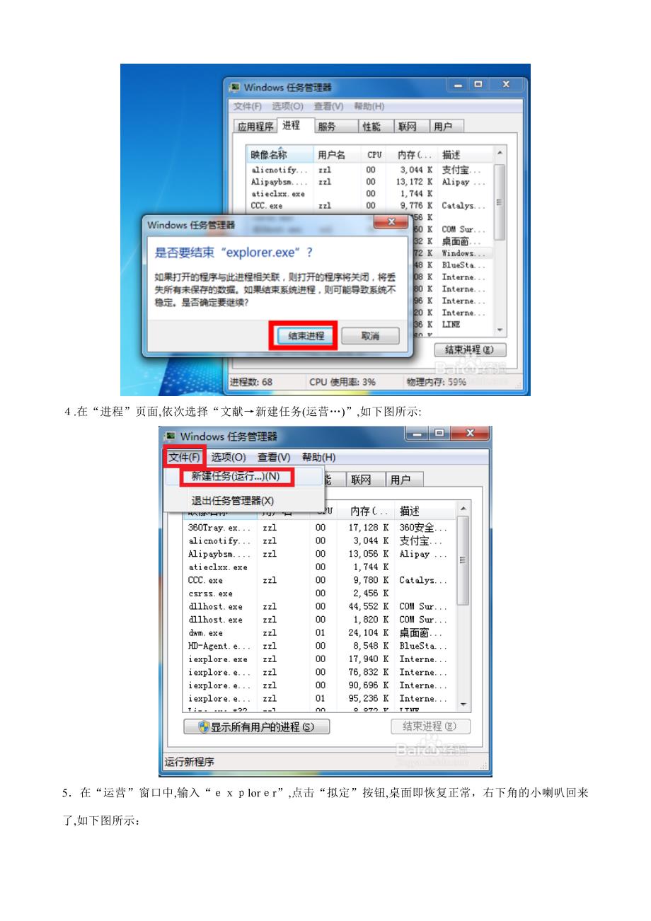 任务栏内“音量图标”不见了解决方法_第4页